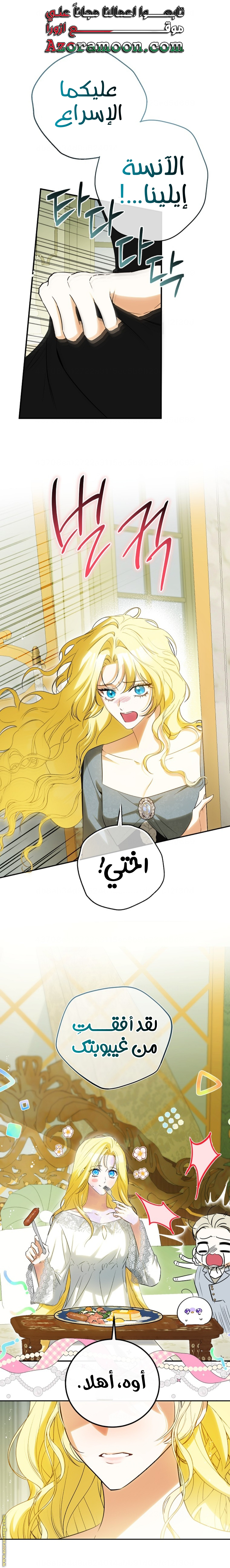 I Think I Have Transmigrated Somewhere, Chapter 46, page 1