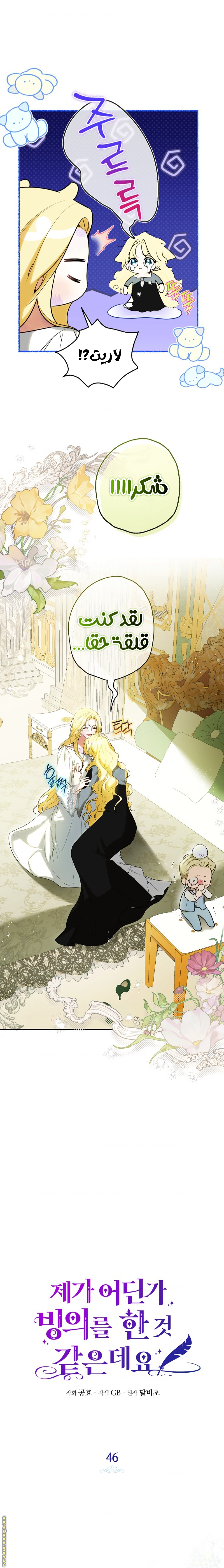 I Think I Have Transmigrated Somewhere, Chapter 46, page 2