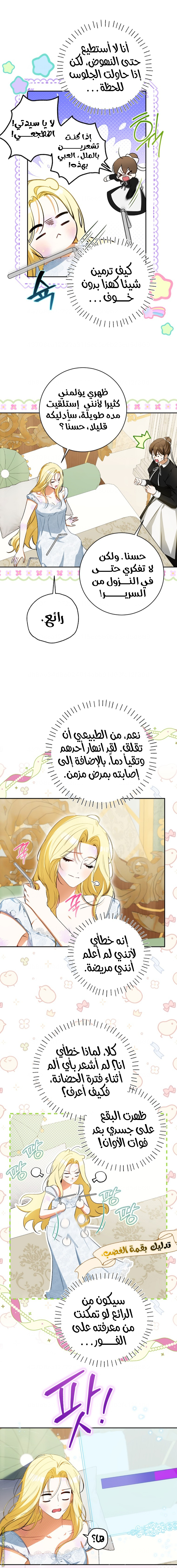 I Think I Have Transmigrated Somewhere, Chapter 46, page 10