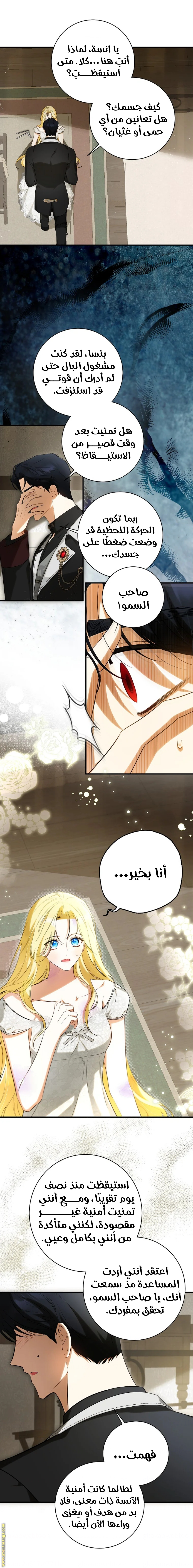 I Think I Have Transmigrated Somewhere, Chapter 47, page 3