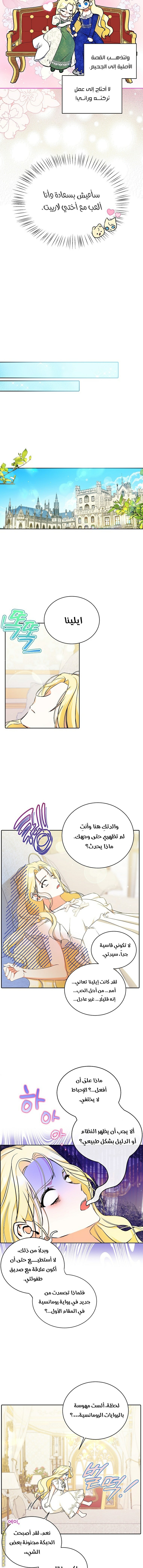 I Think I Have Transmigrated Somewhere, Chapter 6, page 8