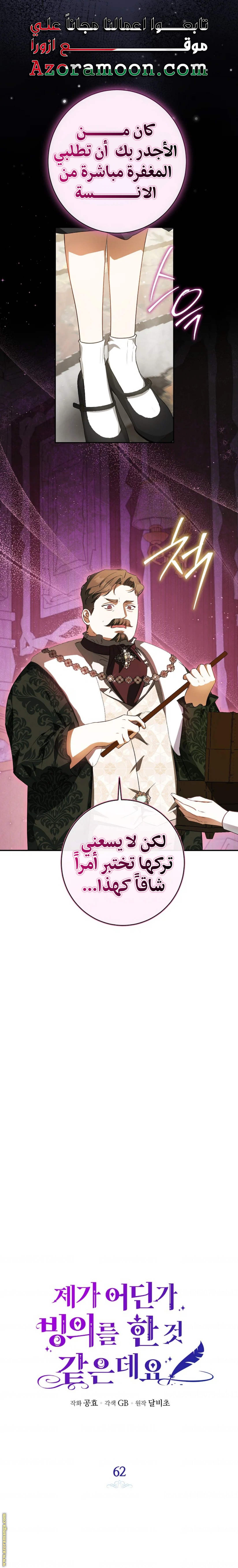 I Think I Have Transmigrated Somewhere, Chapter 62, page 1
