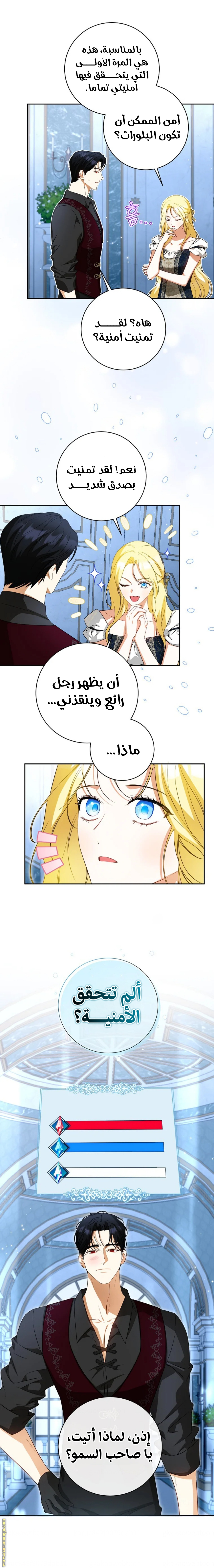 I Think I Have Transmigrated Somewhere, Chapter 63, page 3