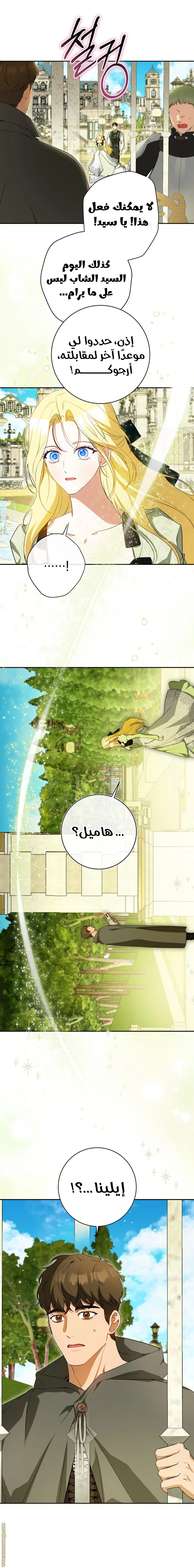 I Think I Have Transmigrated Somewhere, Chapter 64, page 13