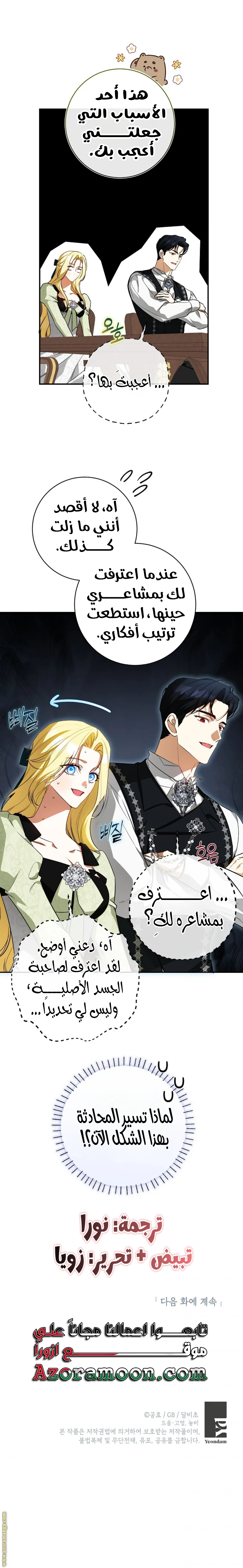 I Think I Have Transmigrated Somewhere, Chapter 64, page 17