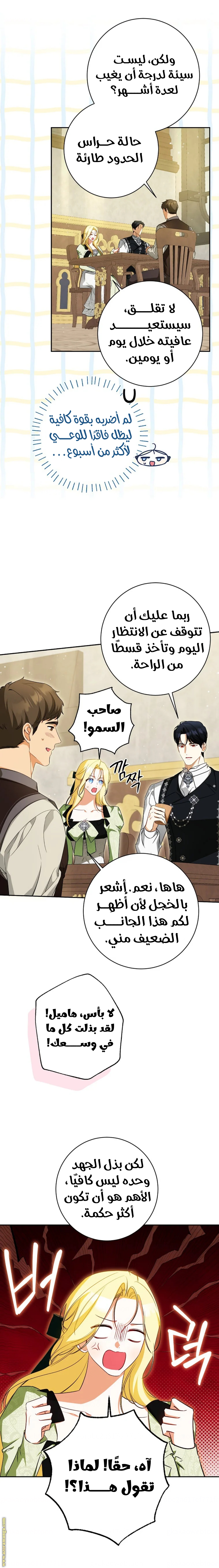 I Think I Have Transmigrated Somewhere, Chapter 65, page 3