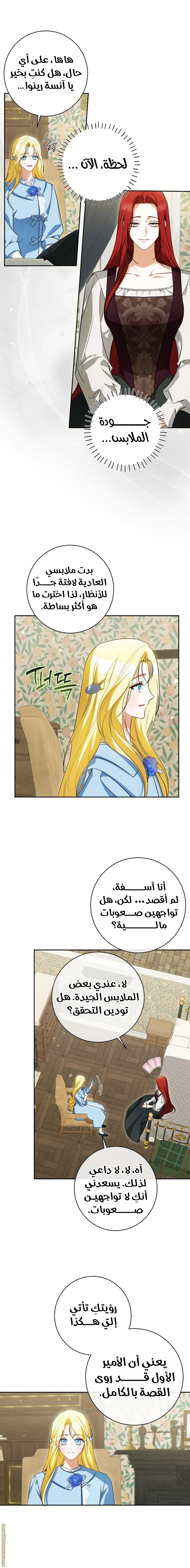 I Think I Have Transmigrated Somewhere, Chapter 67, page 5