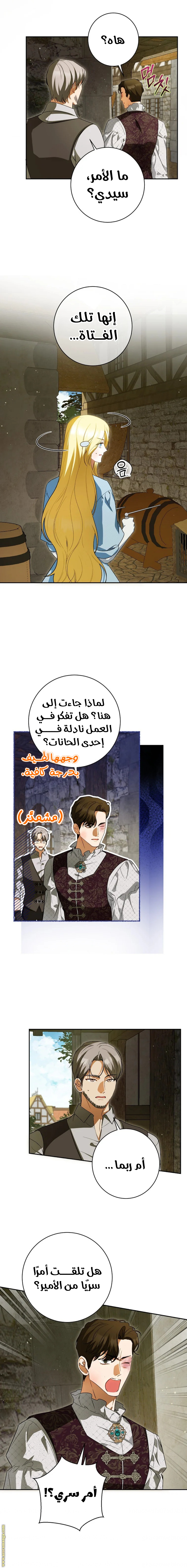 I Think I Have Transmigrated Somewhere, Chapter 68, page 7
