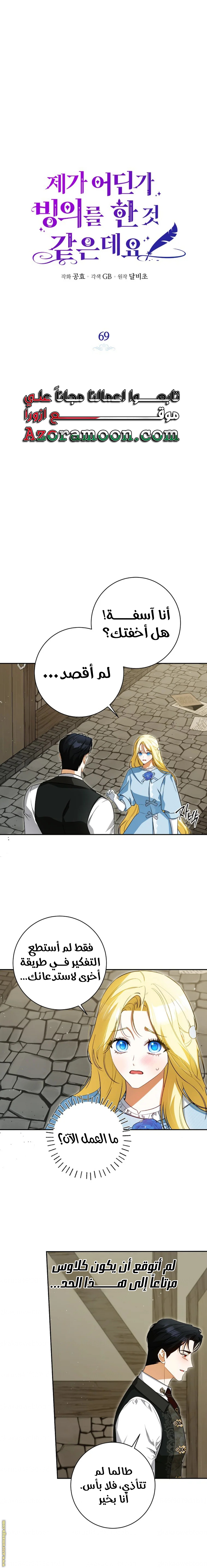 I Think I Have Transmigrated Somewhere, Chapter 69, page 3