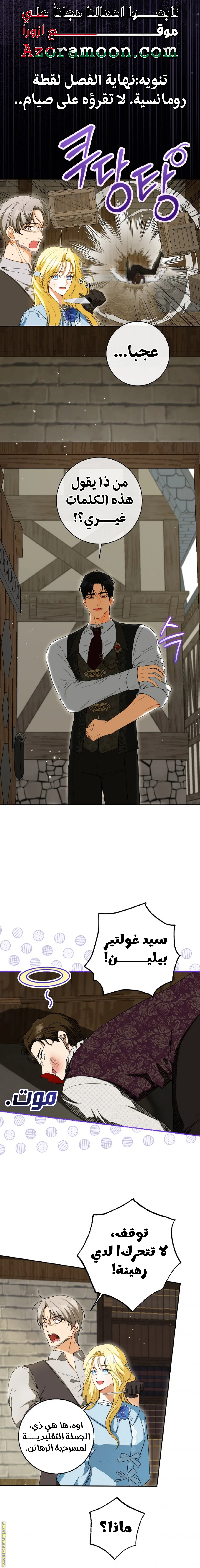 I Think I Have Transmigrated Somewhere, Chapter 70, page 1
