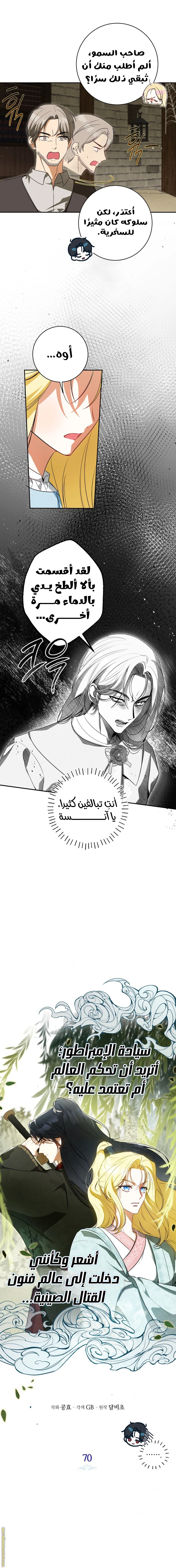 I Think I Have Transmigrated Somewhere, Chapter 70, page 4