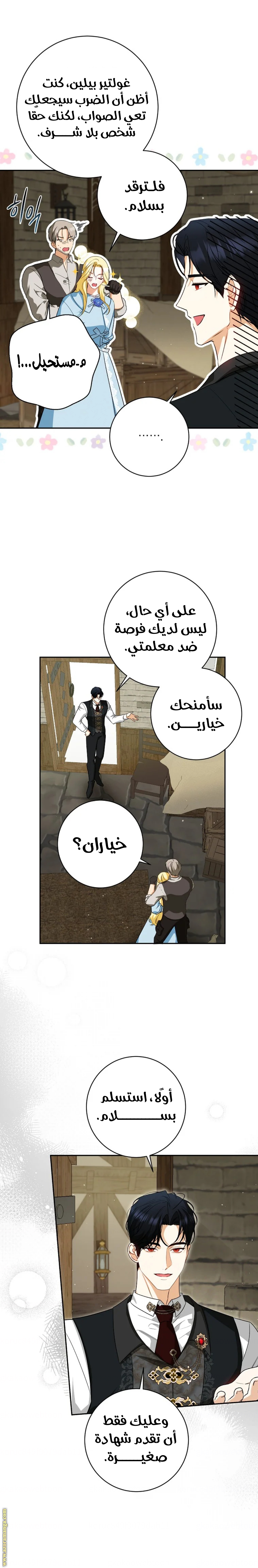 I Think I Have Transmigrated Somewhere, Chapter 70, page 5