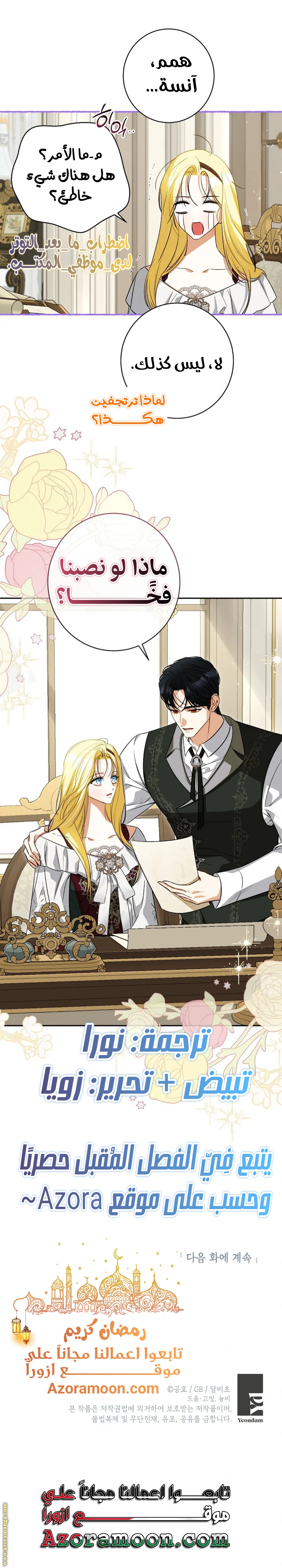 I Think I Have Transmigrated Somewhere, Chapter 71, page 11