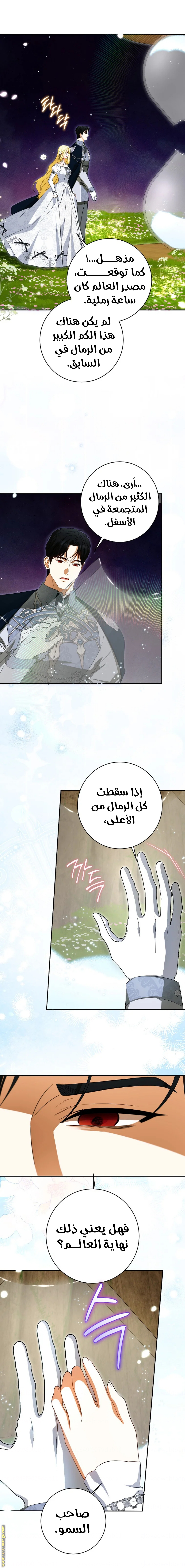 I Think I Have Transmigrated Somewhere, Chapter 72, page 10