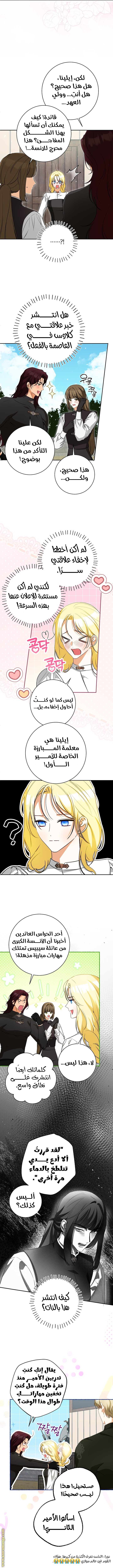 I Think I Have Transmigrated Somewhere, Chapter 73, page 3
