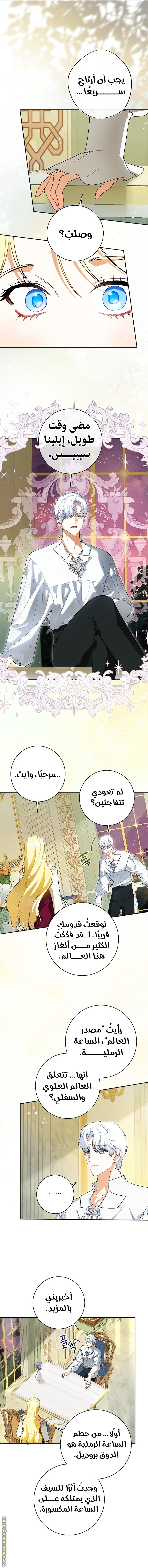 I Think I Have Transmigrated Somewhere, Chapter 73, page 5