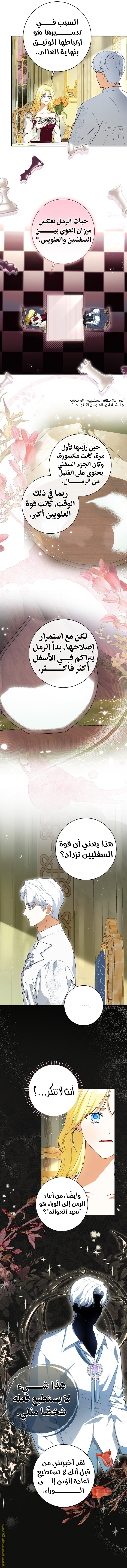 I Think I Have Transmigrated Somewhere, Chapter 73, page 6