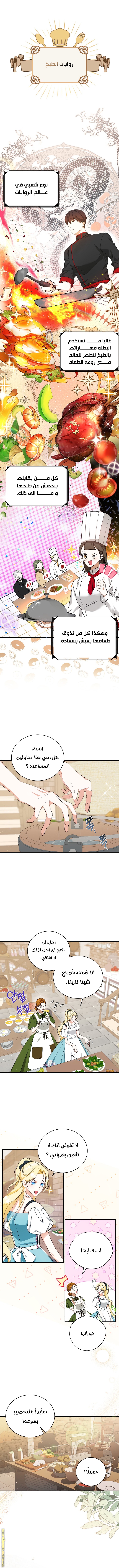 I Think I Have Transmigrated Somewhere, Chapter 8, page 2