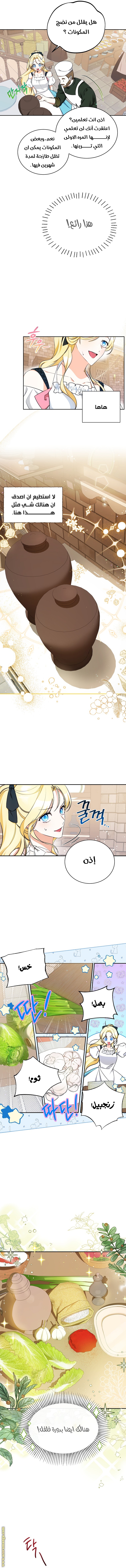 I Think I Have Transmigrated Somewhere, Chapter 8, page 4
