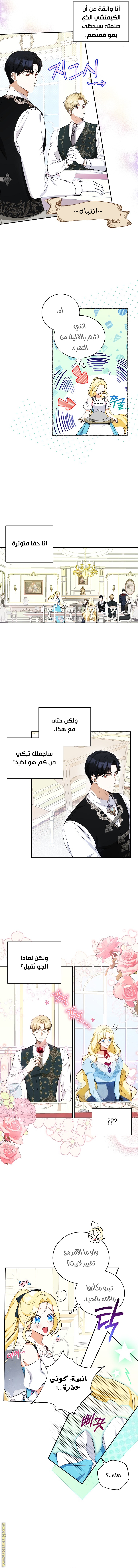 I Think I Have Transmigrated Somewhere, Chapter 8, page 7
