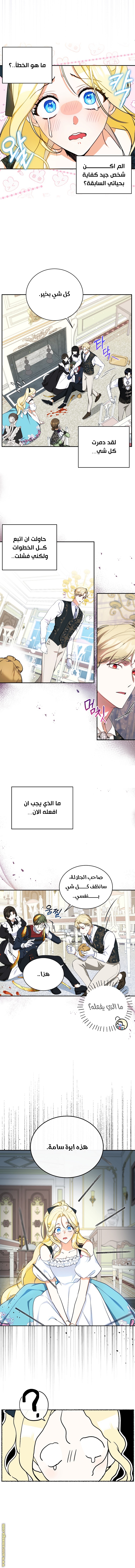 I Think I Have Transmigrated Somewhere, Chapter 8, page 9