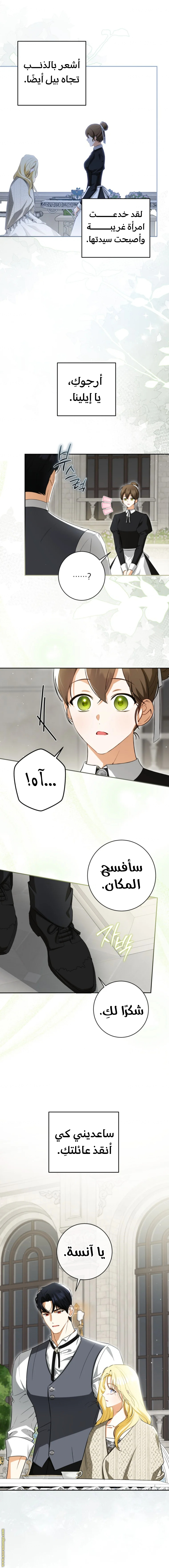 I Think I Have Transmigrated Somewhere, Chapter 80, page 4