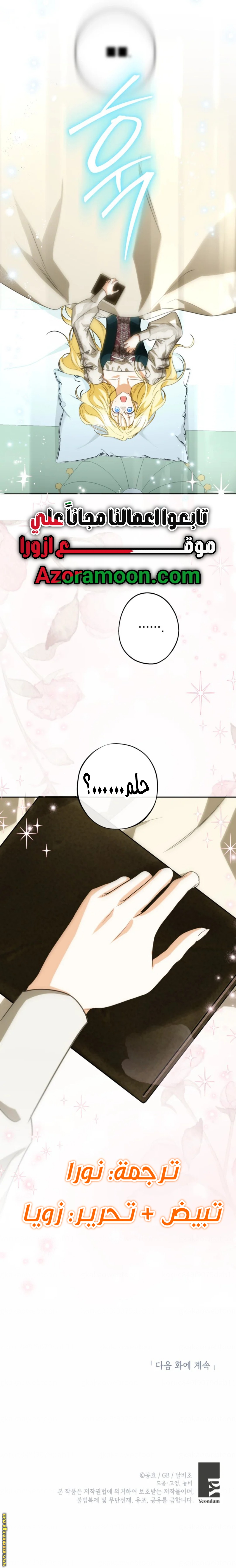 I Think I Have Transmigrated Somewhere, Chapter 82, page 13