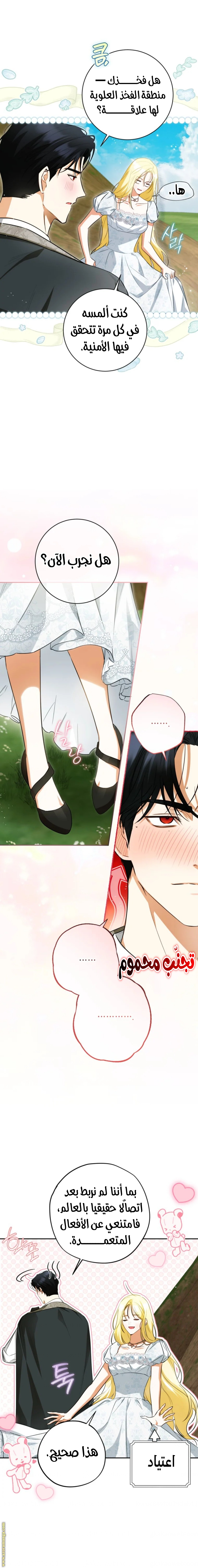 I Think I Have Transmigrated Somewhere, Chapter 84, page 3