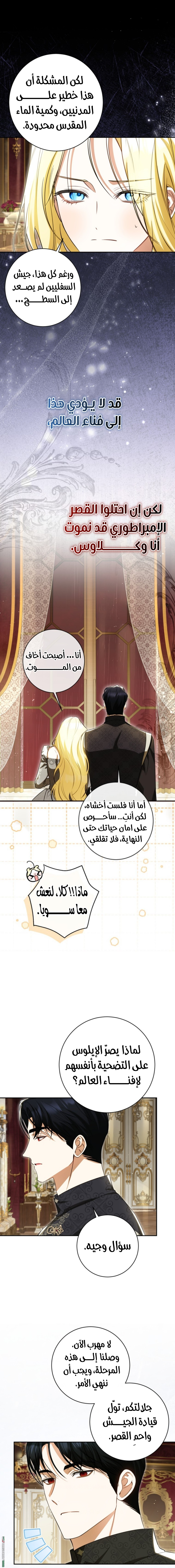 I Think I Have Transmigrated Somewhere, Chapter 88, page 9