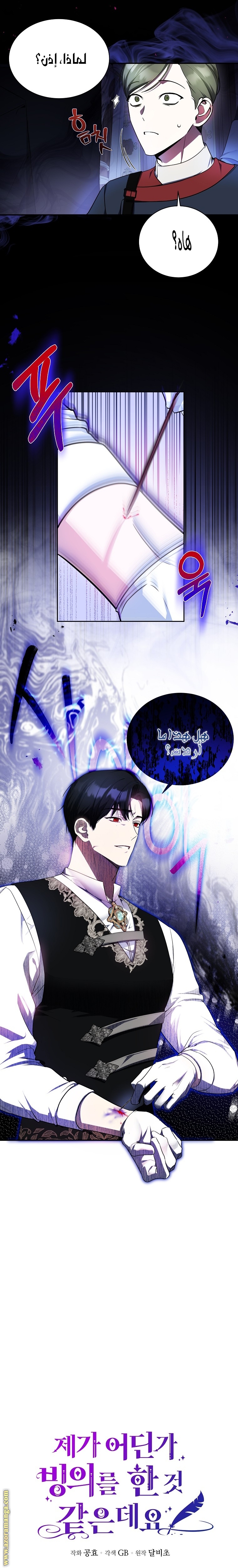 I Think I Have Transmigrated Somewhere, Chapter 9, page 3