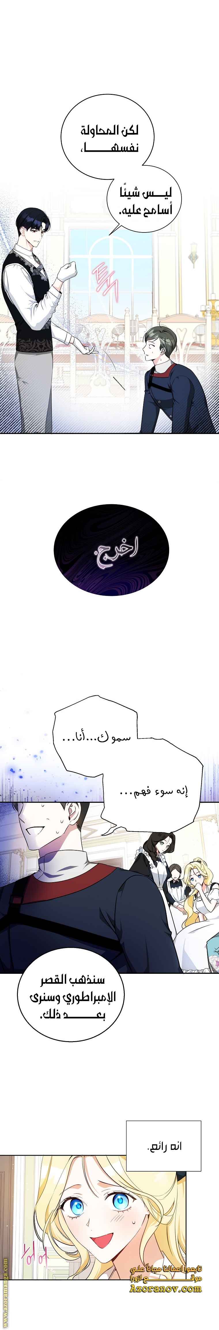 I Think I Have Transmigrated Somewhere, Chapter 9, page 5