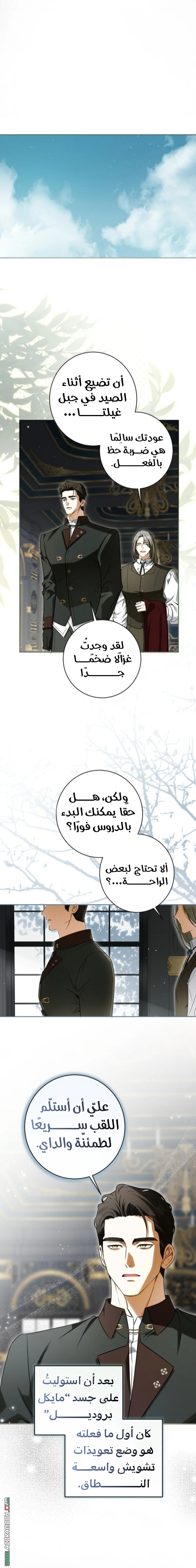I Think I Have Transmigrated Somewhere, Chapter 90, page 4