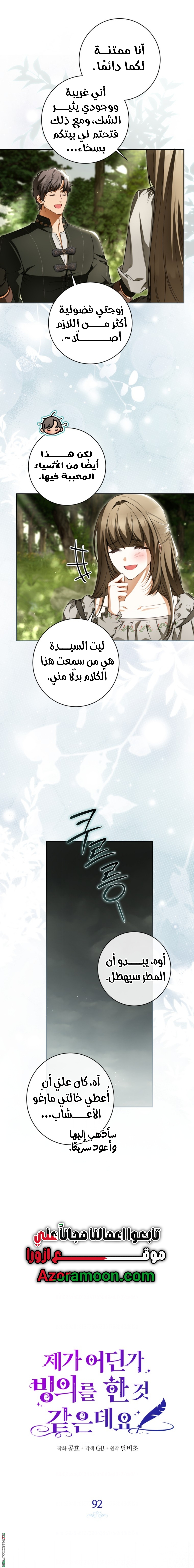 I Think I Have Transmigrated Somewhere, Chapter 92, page 2