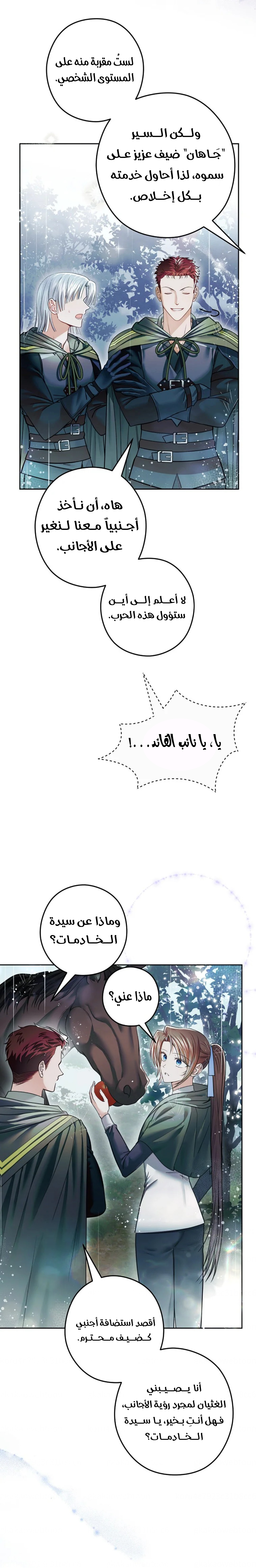 Not Over, Chapter 19, page 4