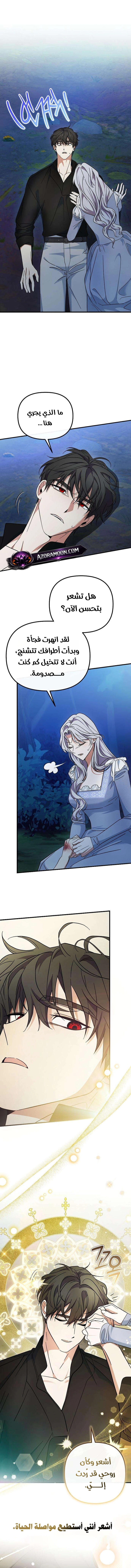 This Retired Saintess Will Raise Your Property Value, Chapter 19, page 7