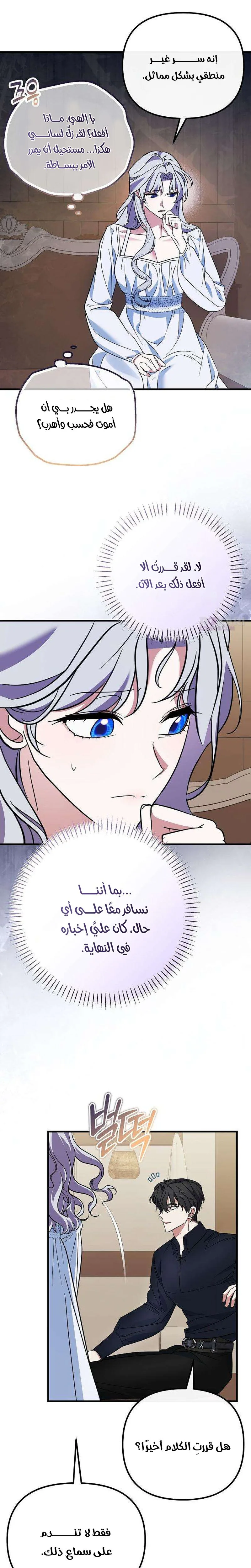 This Retired Saintess Will Raise Your Property Value, Chapter 22, page 2