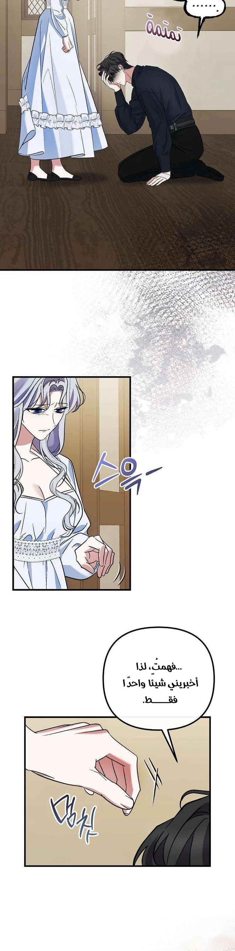 This Retired Saintess Will Raise Your Property Value, Chapter 22, page 18