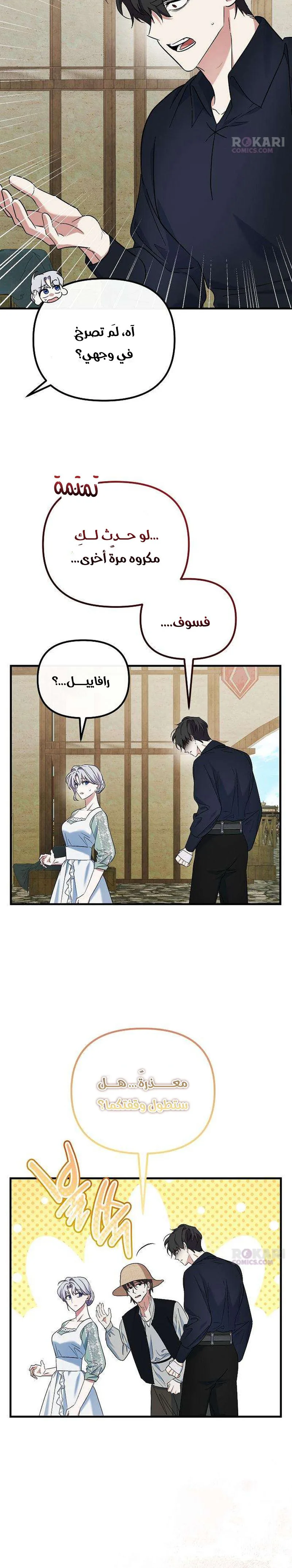 This Retired Saintess Will Raise Your Property Value, Chapter 23, page 27