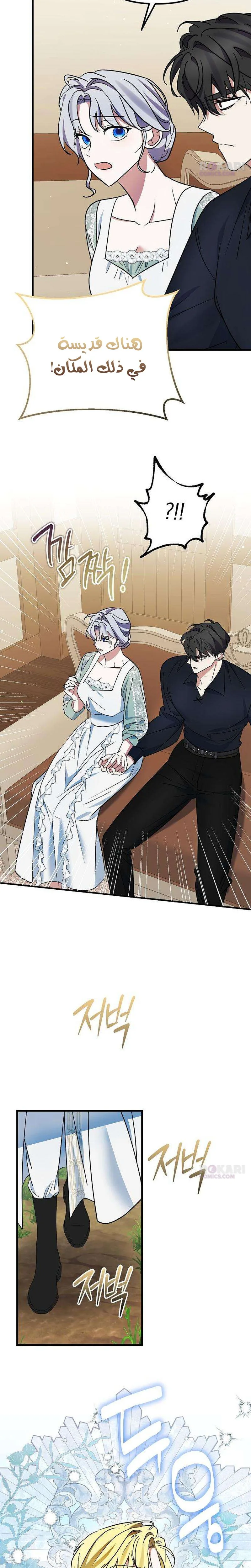 This Retired Saintess Will Raise Your Property Value, Chapter 23, page 5