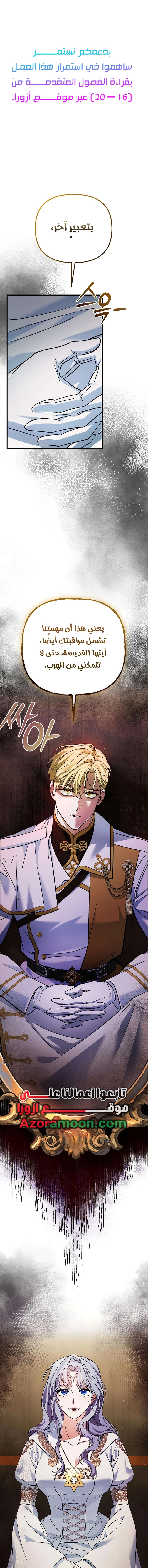 This Retired Saintess Will Raise Your Property Value, Chapter 8, page 1