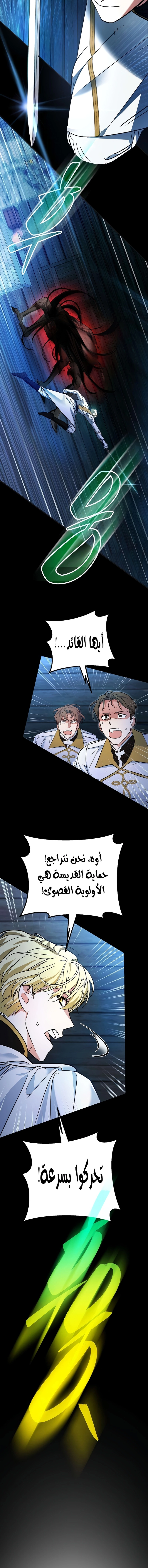 This Retired Saintess Will Raise Your Property Value, Chapter 8, page 16