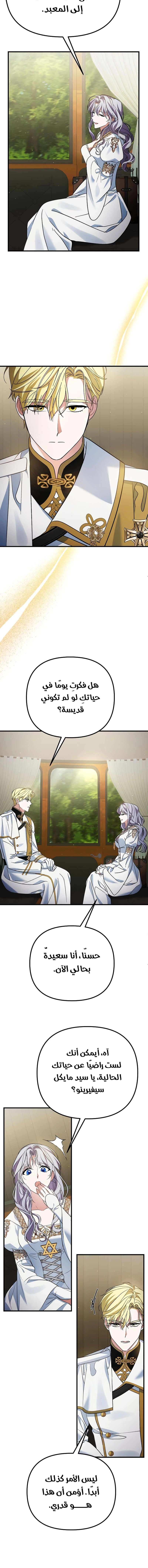 This Retired Saintess Will Raise Your Property Value, Chapter 8, page 6