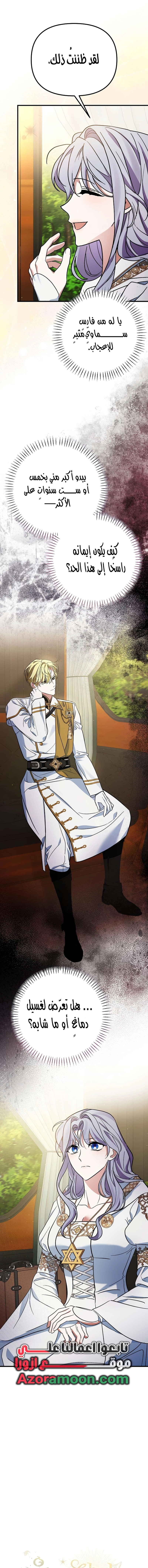 This Retired Saintess Will Raise Your Property Value, Chapter 8, page 7