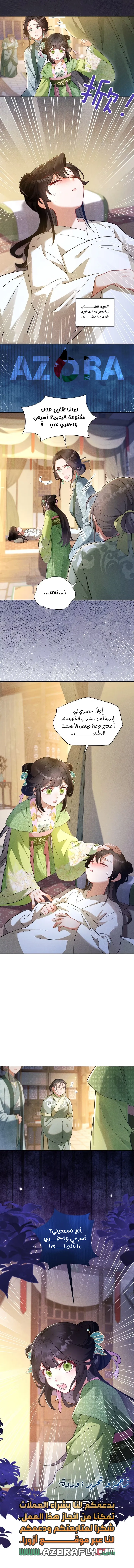 Empress's Will Love, Chapter 5, page 11