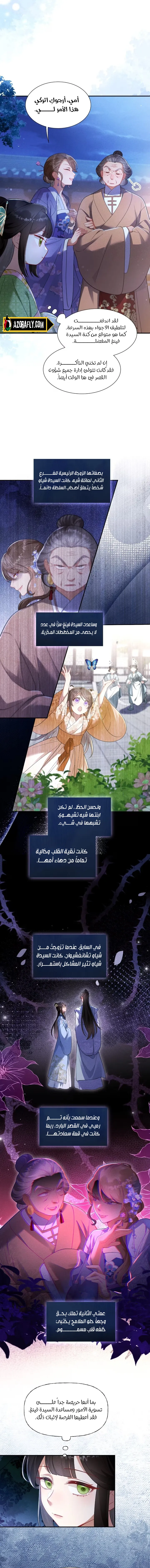 Empress's Will Love, Chapter 5, page 5