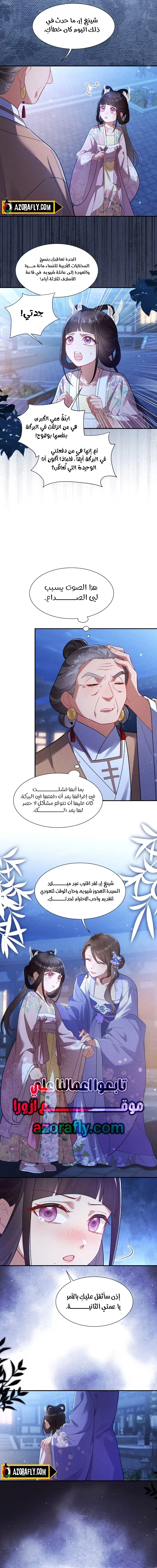 Empress's Will Love, Chapter 5, page 6