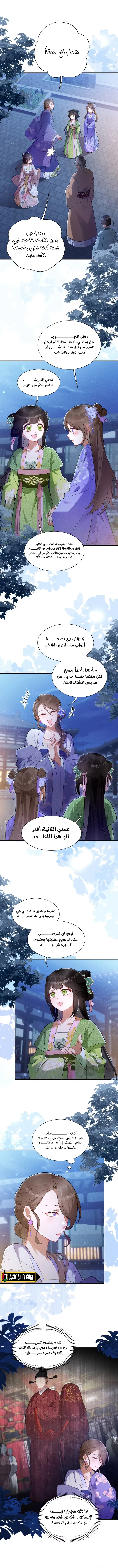 Empress's Will Love, Chapter 5, page 8