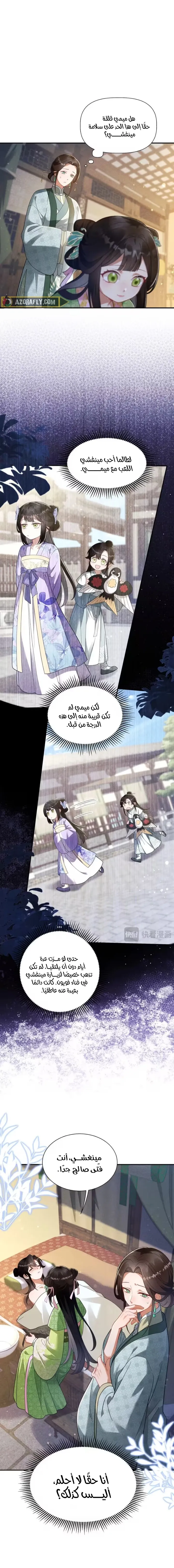 Empress's Will Love, Chapter 6, page 2