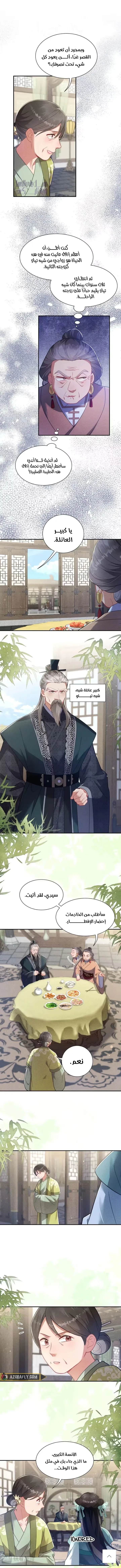 Empress's Will Love, Chapter 6, page 9