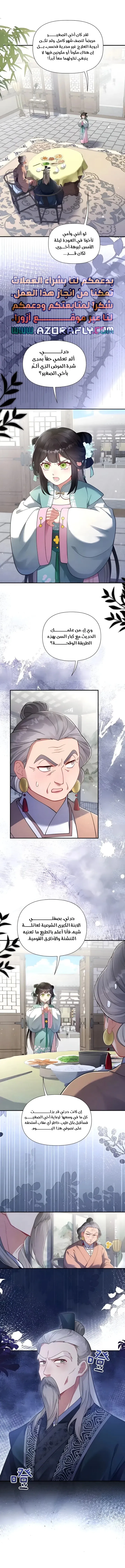 Empress's Will Love, Chapter 7, page 1